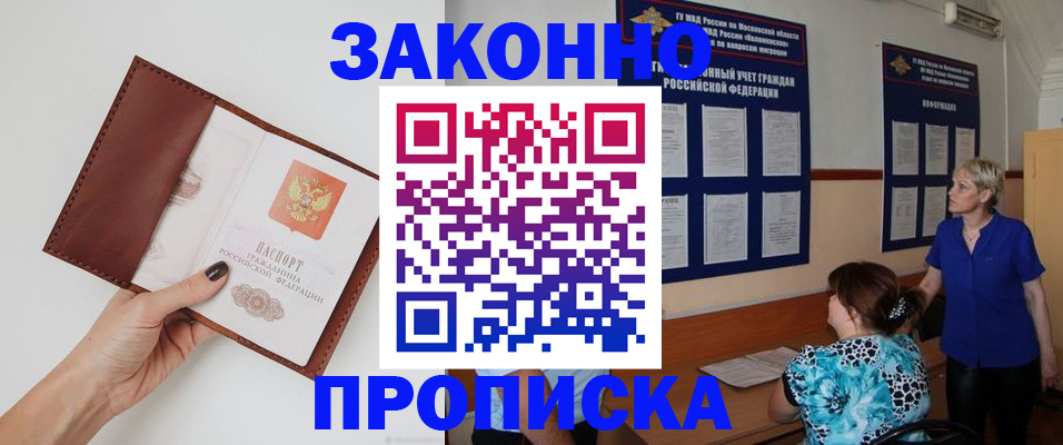 прописка от собственника в Лукоянове