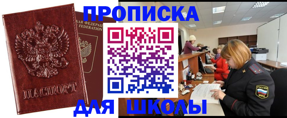 прописка для военкомата в Лукоянове