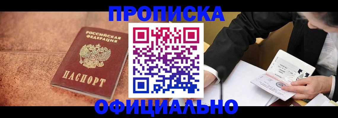 прописка для работы в Лукоянове
