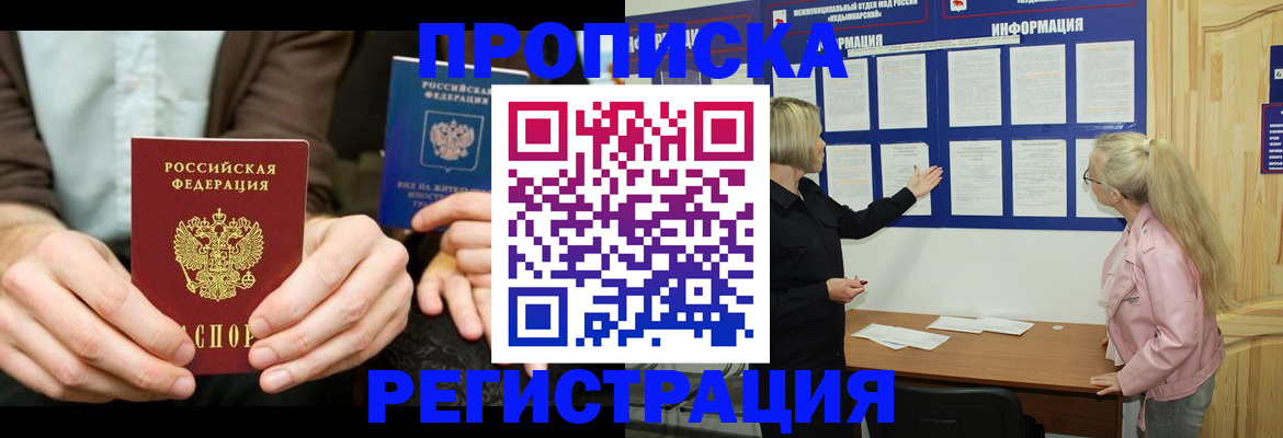 прописка штамп в Лукоянове